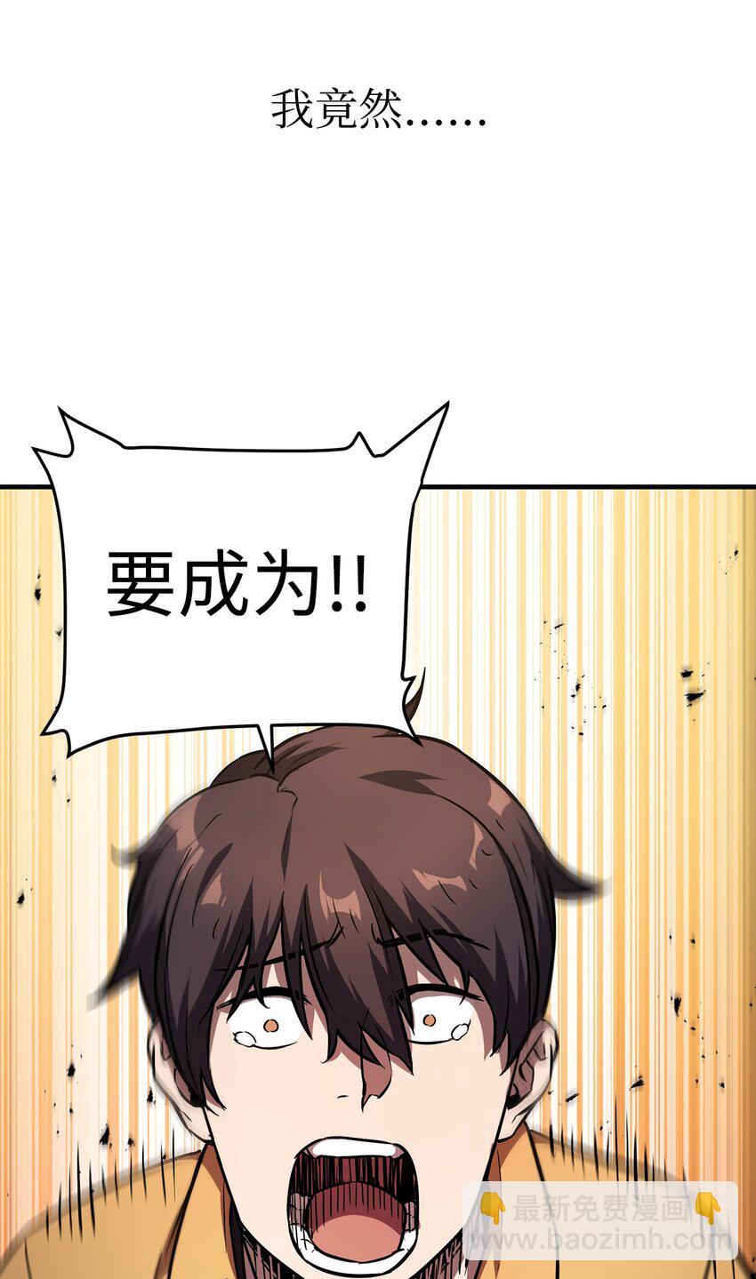 無法升級的玩家 - 001 永恆的Lv.1(1/3) - 2