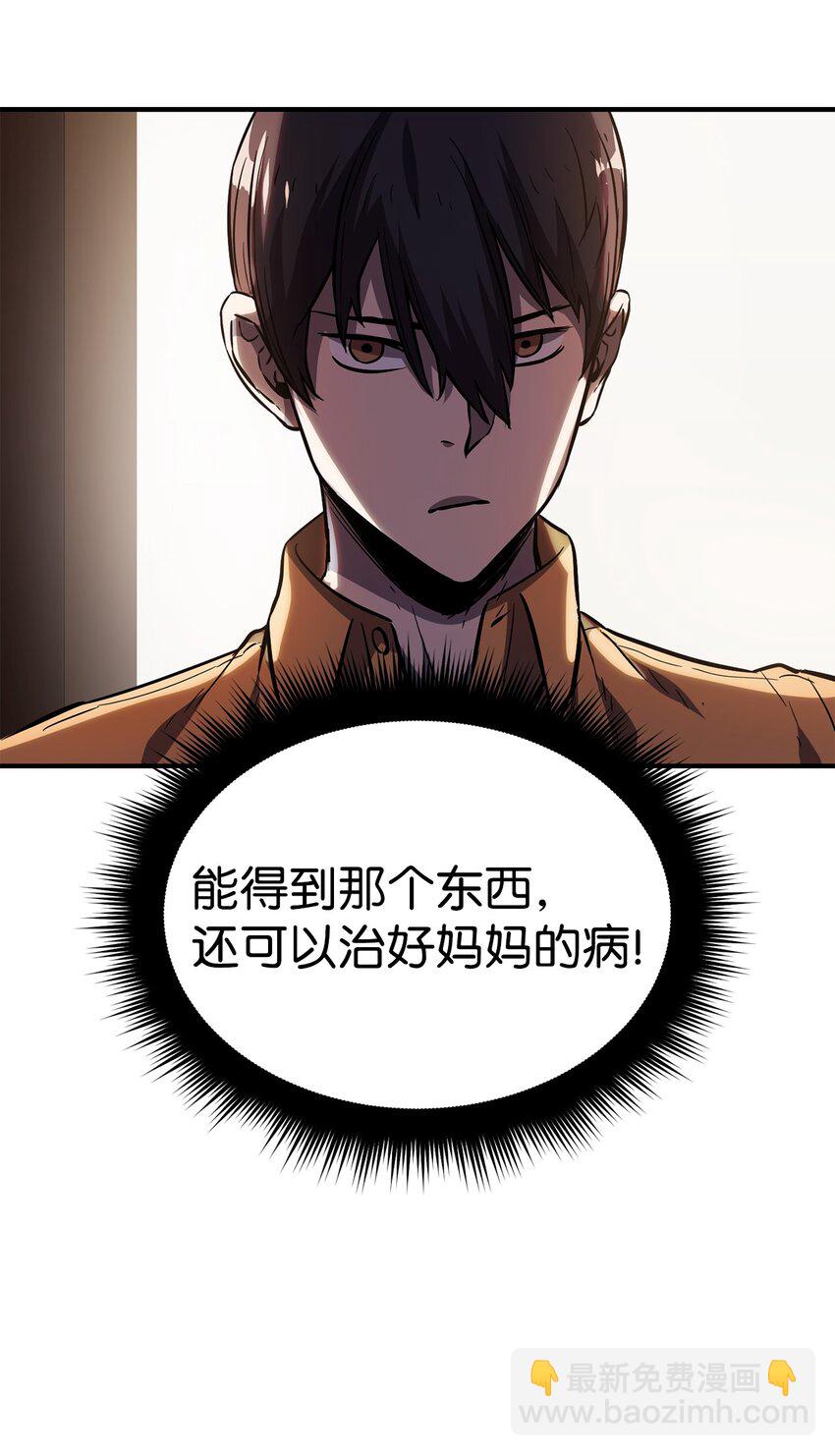 無法升級的玩家 - 001 永恆的Lv.1(2/3) - 3