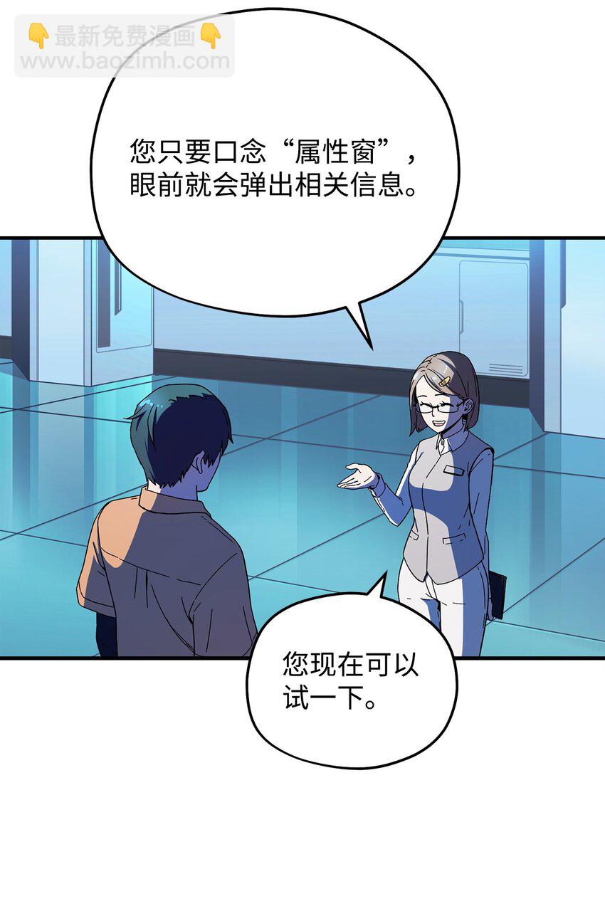 無法升級的玩家 - 001 永恆的Lv.1(2/3) - 5