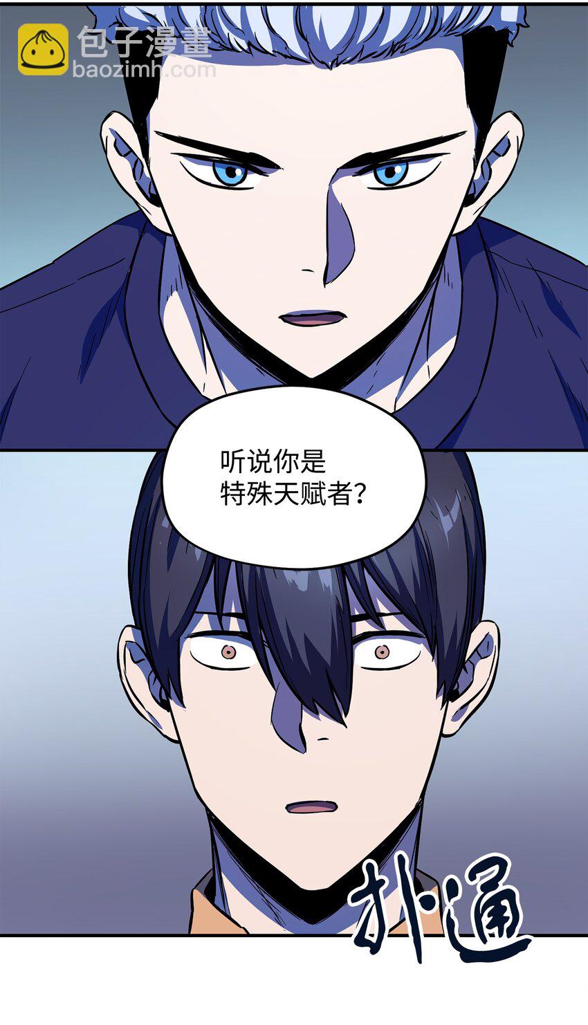 無法升級的玩家 - 001 永恆的Lv.1(2/3) - 2