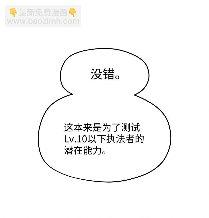 無法升級的玩家 - 001 永恆的Lv.1(2/3) - 8