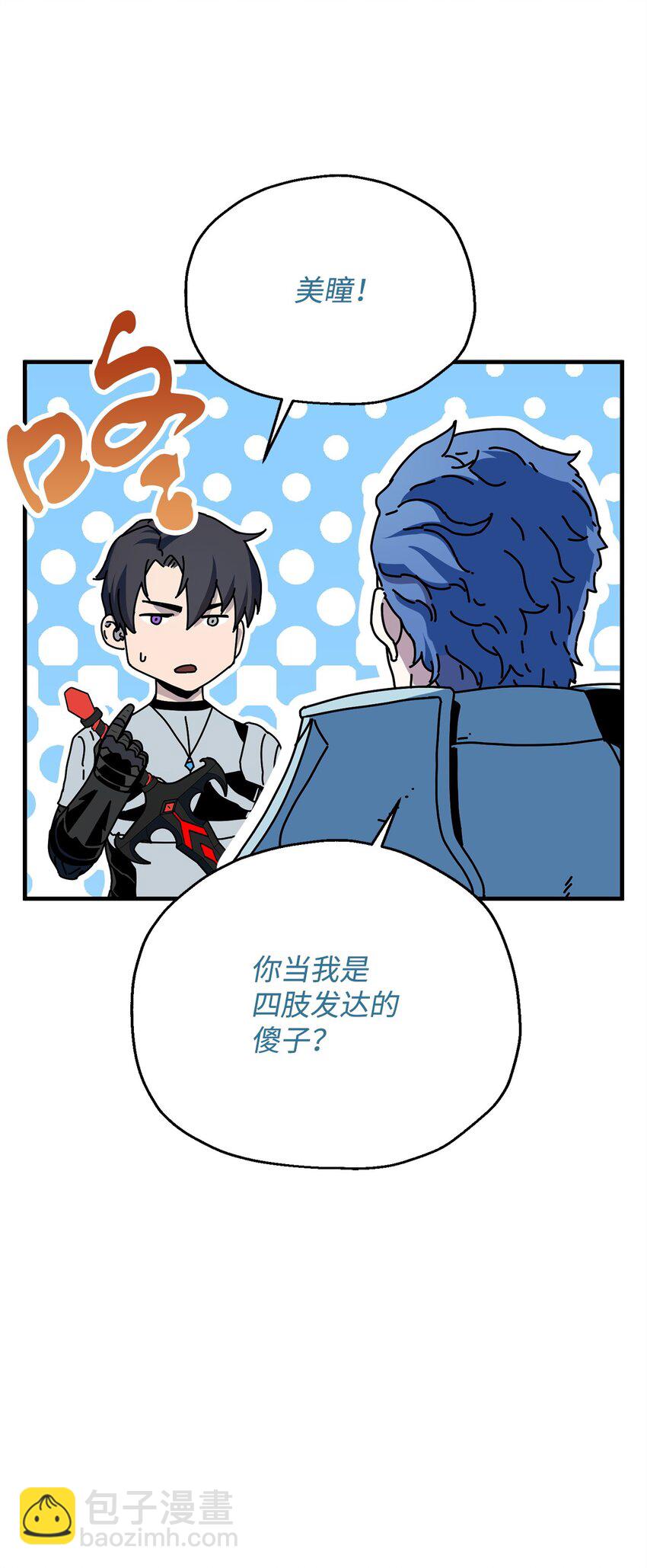 無法升級的玩家 - 101 領地戰(1/2) - 8