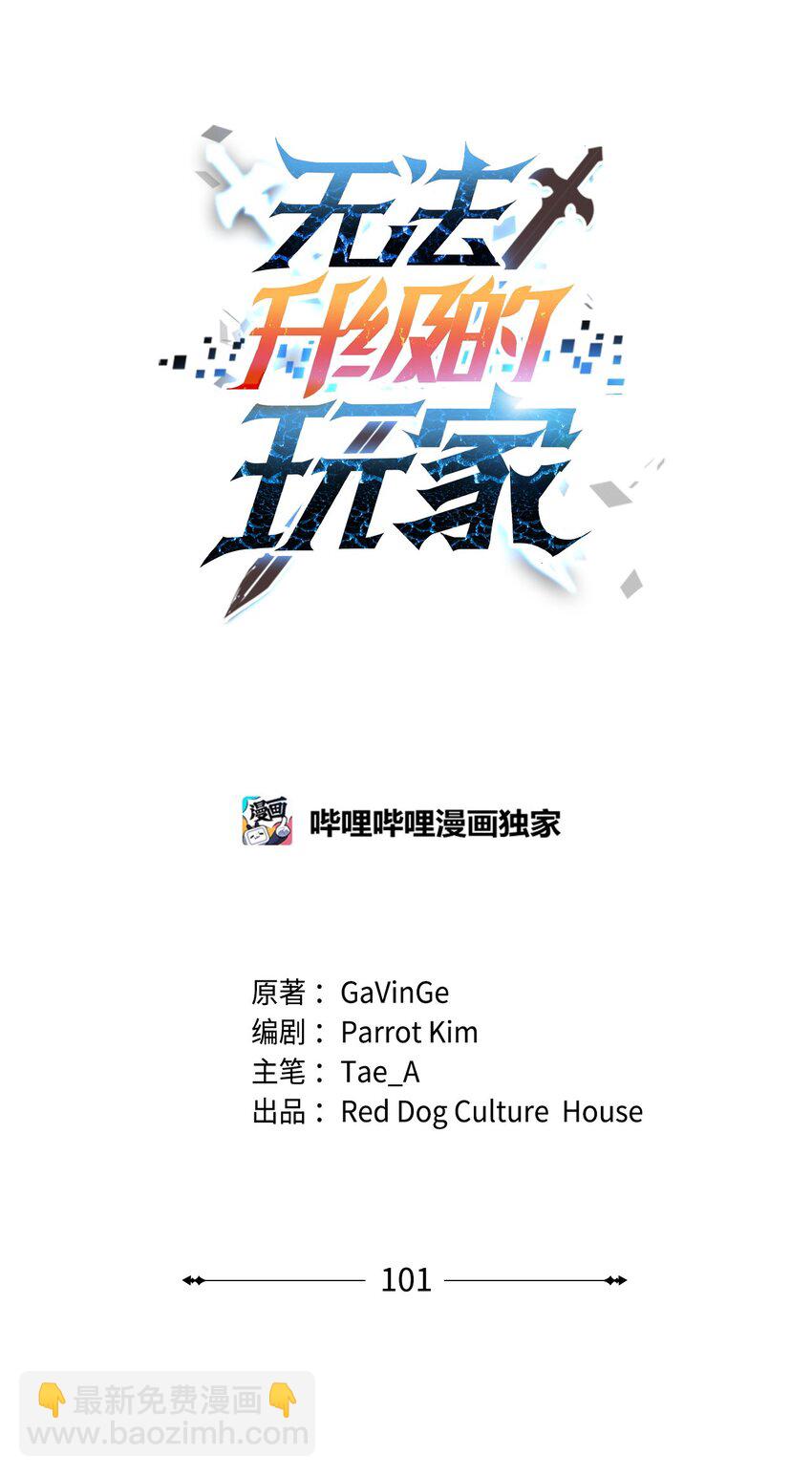 無法升級的玩家 - 101 領地戰(1/2) - 1