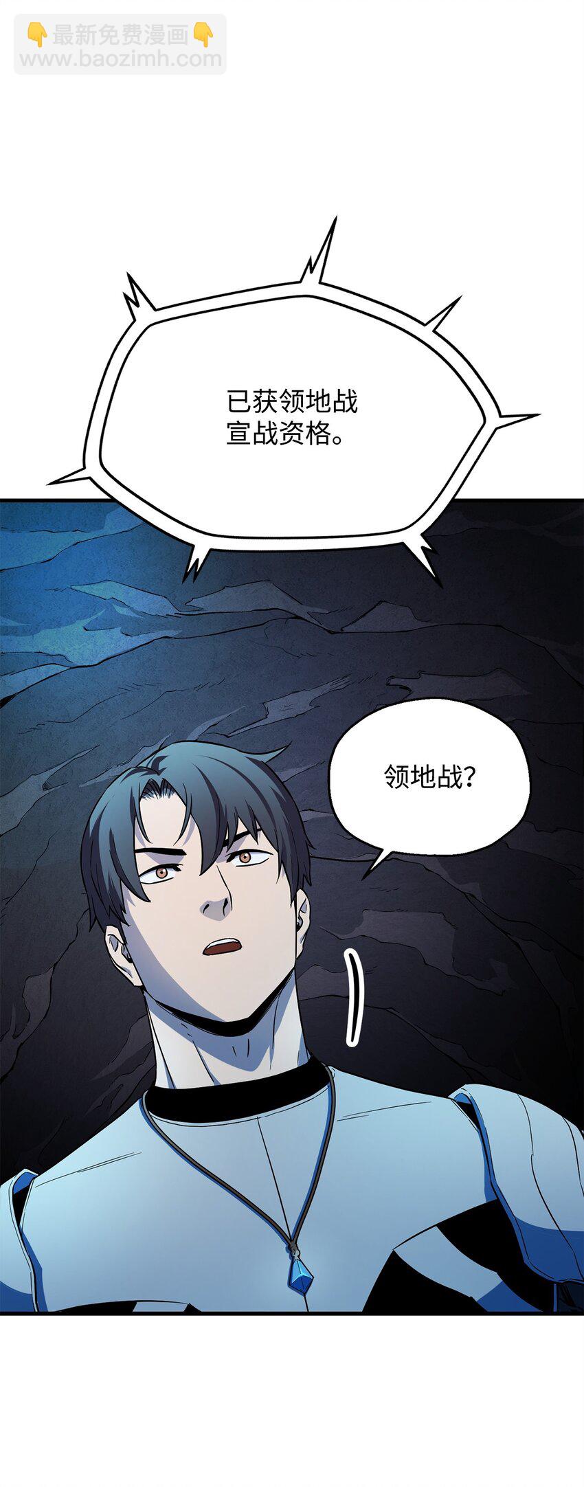 無法升級的玩家 - 101 領地戰(1/2) - 3