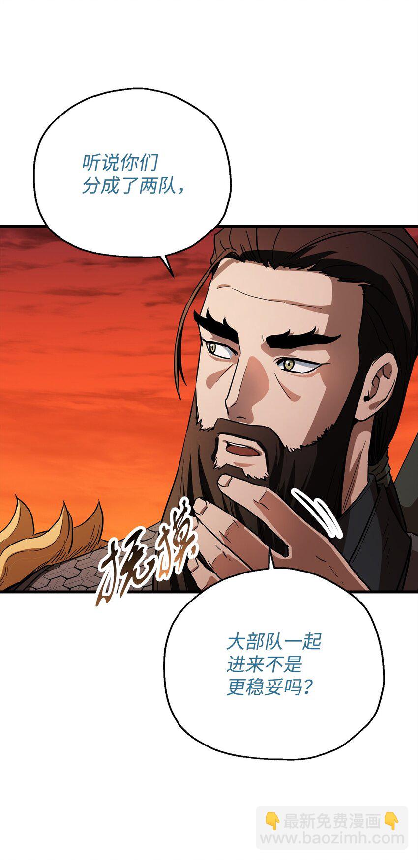 無法升級的玩家 - 101 領地戰(1/2) - 8