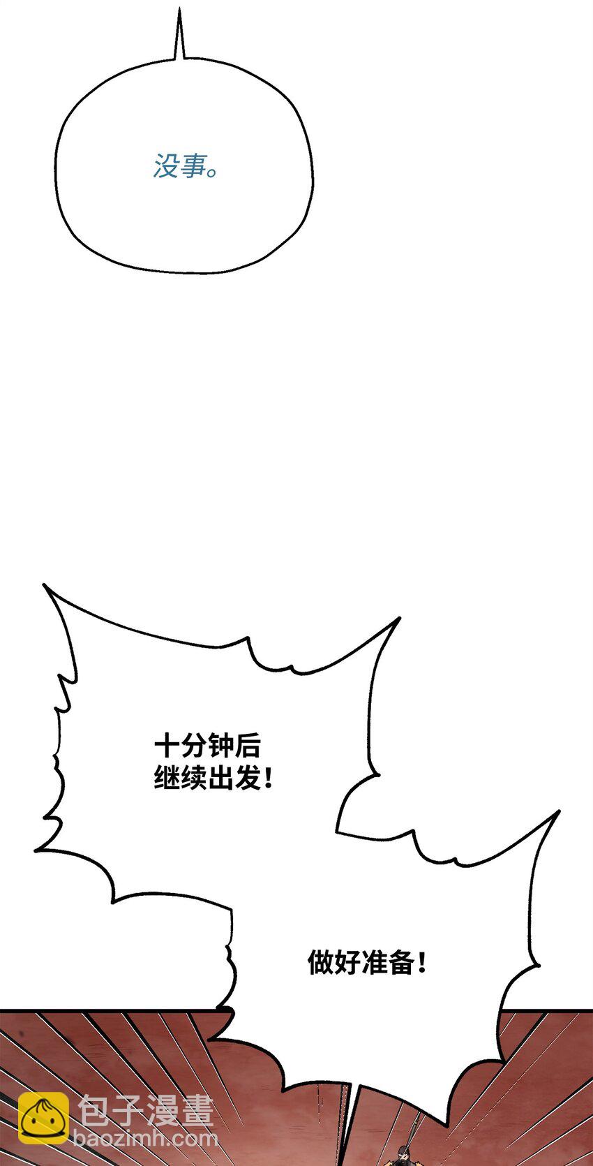 無法升級的玩家 - 101 領地戰(1/2) - 2