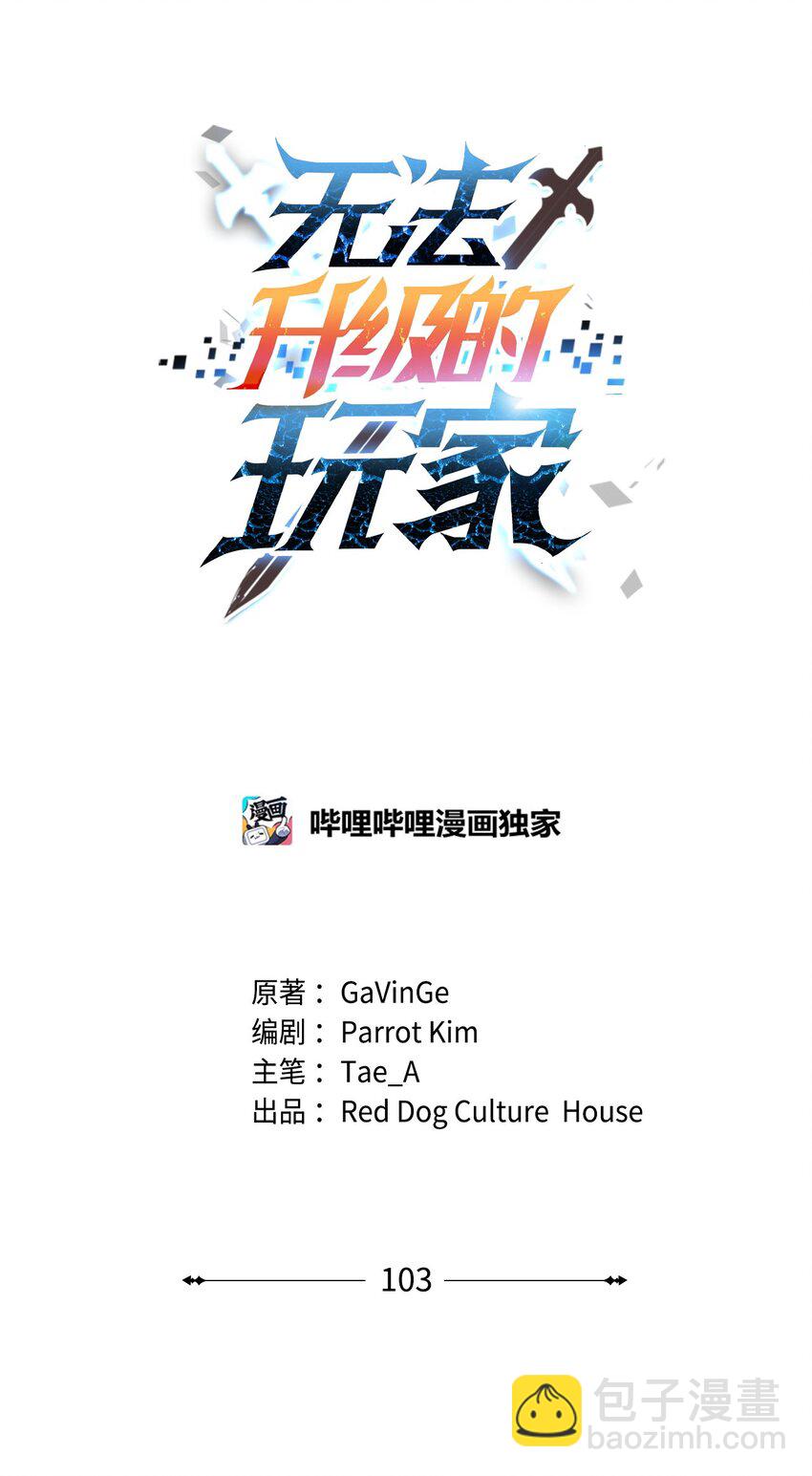 無法升級的玩家 - 103 女神大人(1/2) - 4