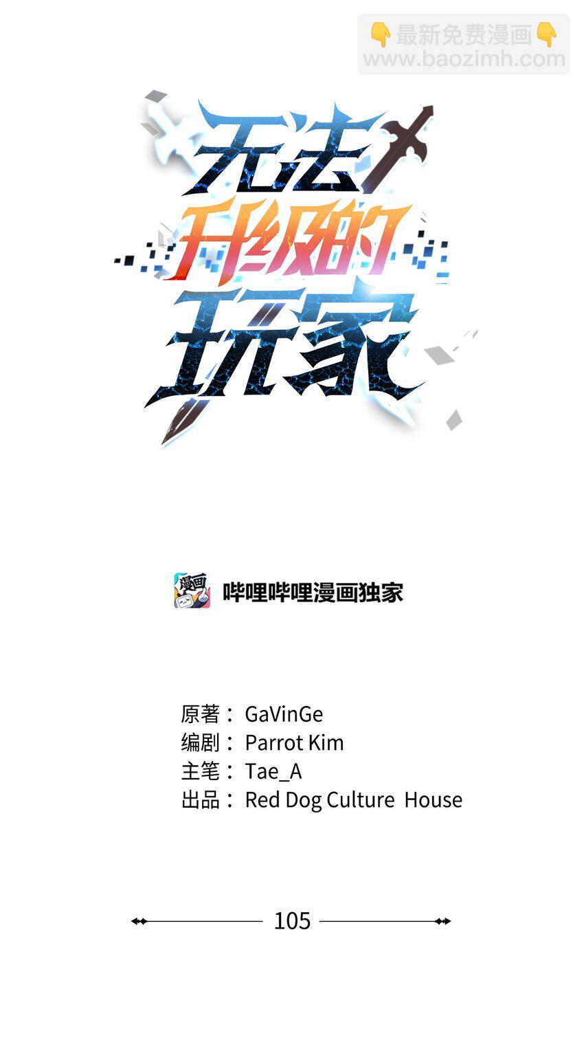 無法升級的玩家 - 105 領主之繭(1/2) - 3