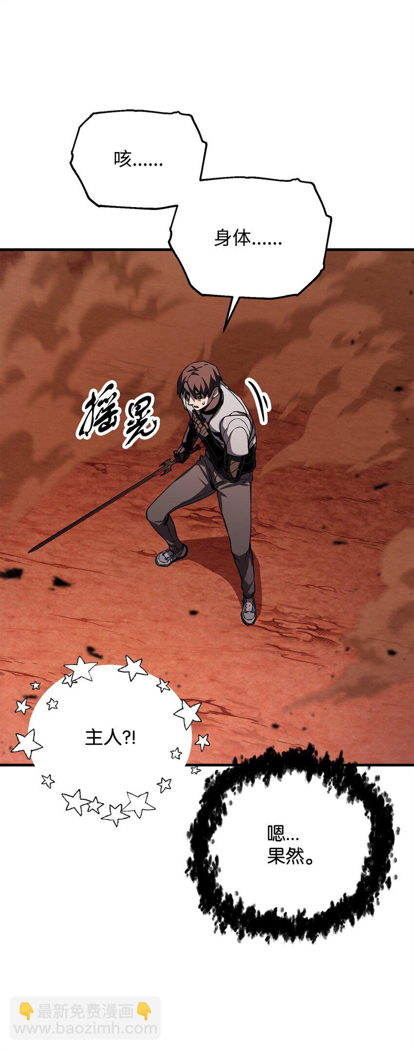 無法升級的玩家 - 105 領主之繭(2/2) - 7