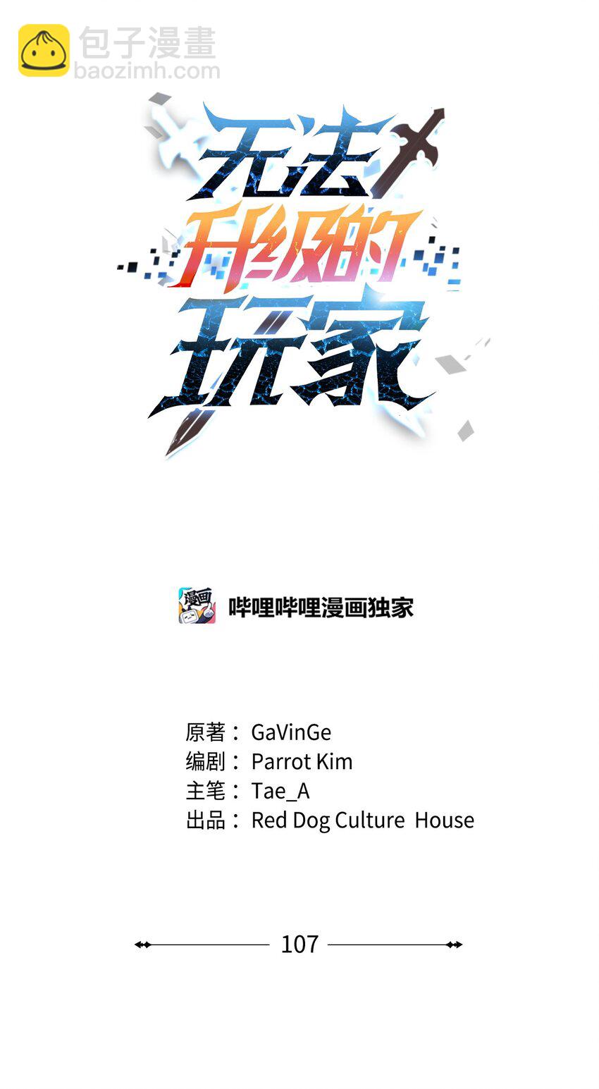 無法升級的玩家 - 107 地獄之王(1/3) - 2