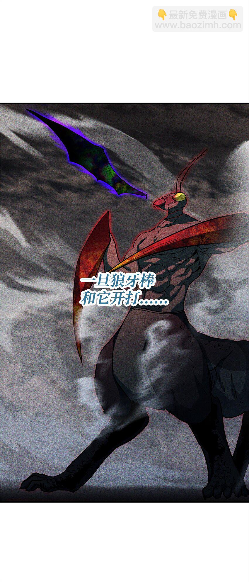 無法升級的玩家 - 107 地獄之王(2/3) - 8