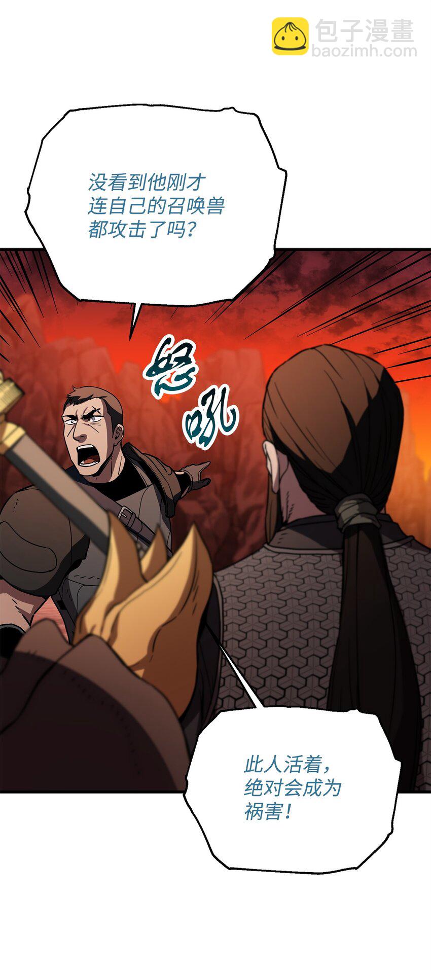 無法升級的玩家 - 109 戰鬥結束(1/2) - 2