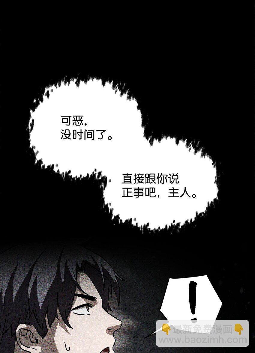 無法升級的玩家 - 109 戰鬥結束(2/2) - 4