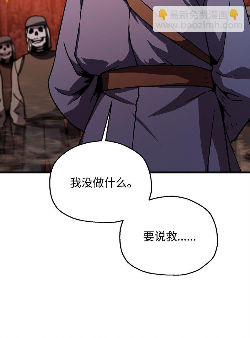 無法升級的玩家 - 109 戰鬥結束(2/2) - 3