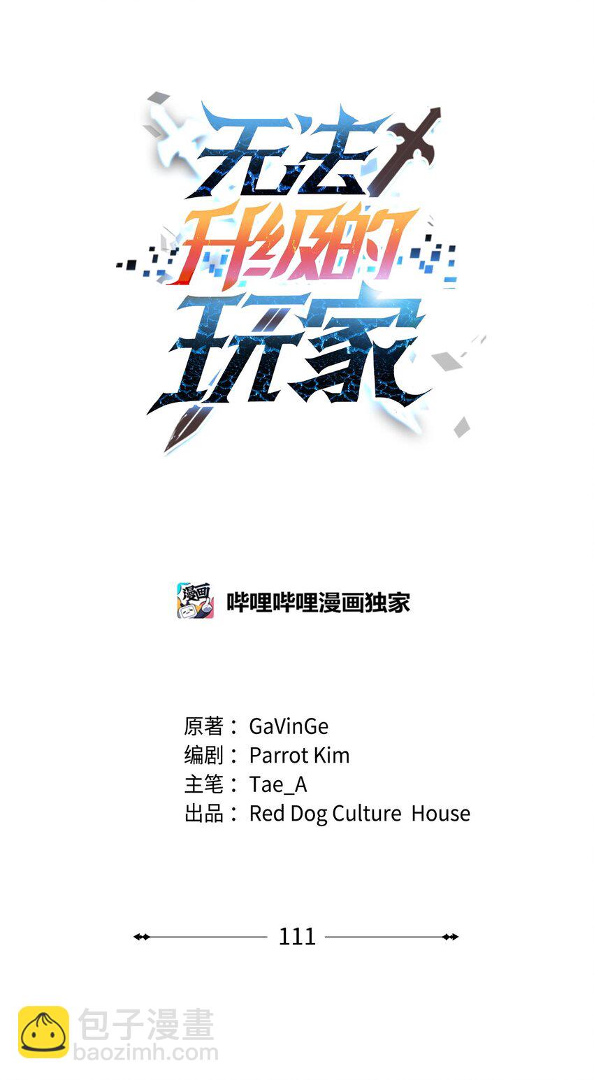 無法升級的玩家 - 111 揍一頓(1/2) - 8