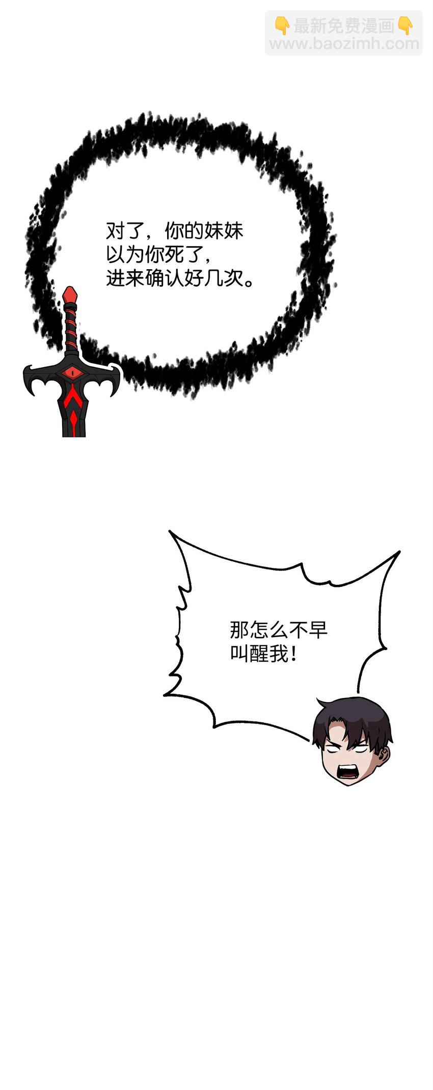 無法升級的玩家 - 111 揍一頓(1/2) - 6