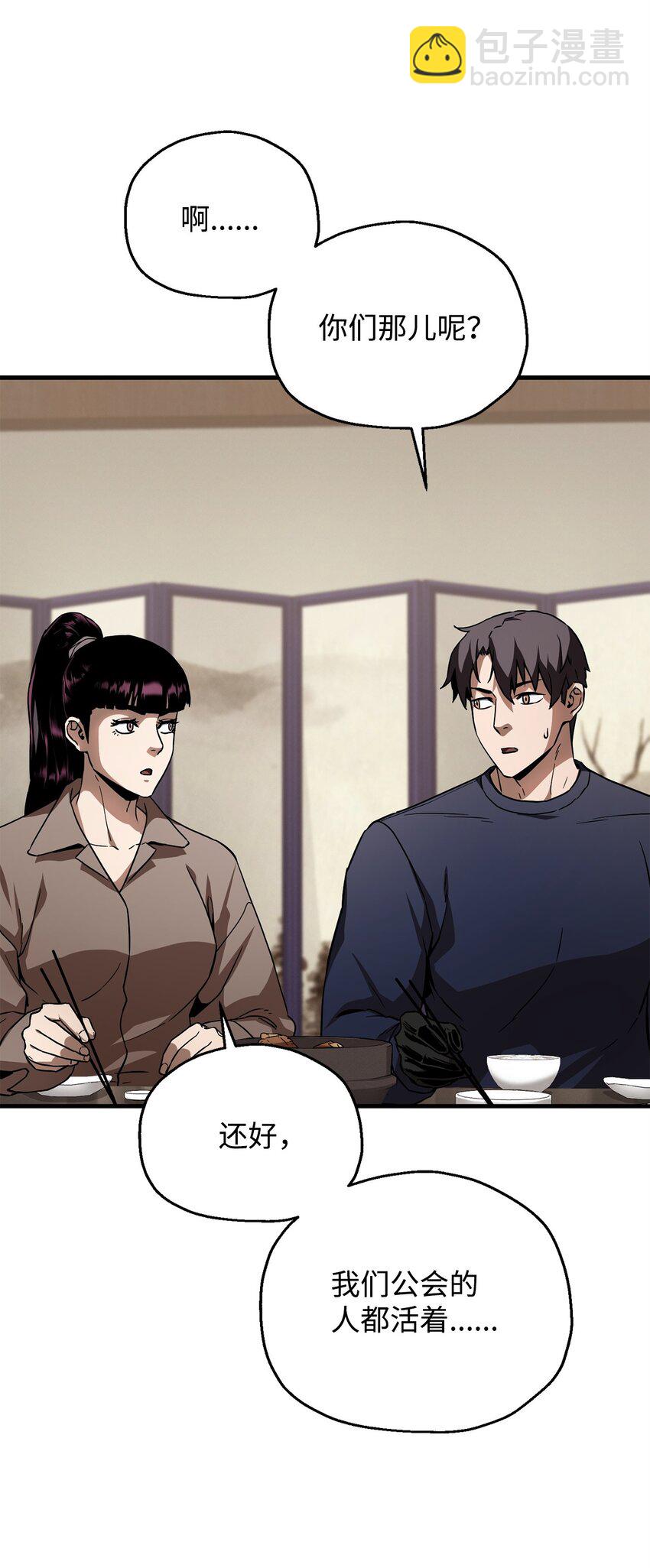 無法升級的玩家 - 111 揍一頓(1/2) - 3