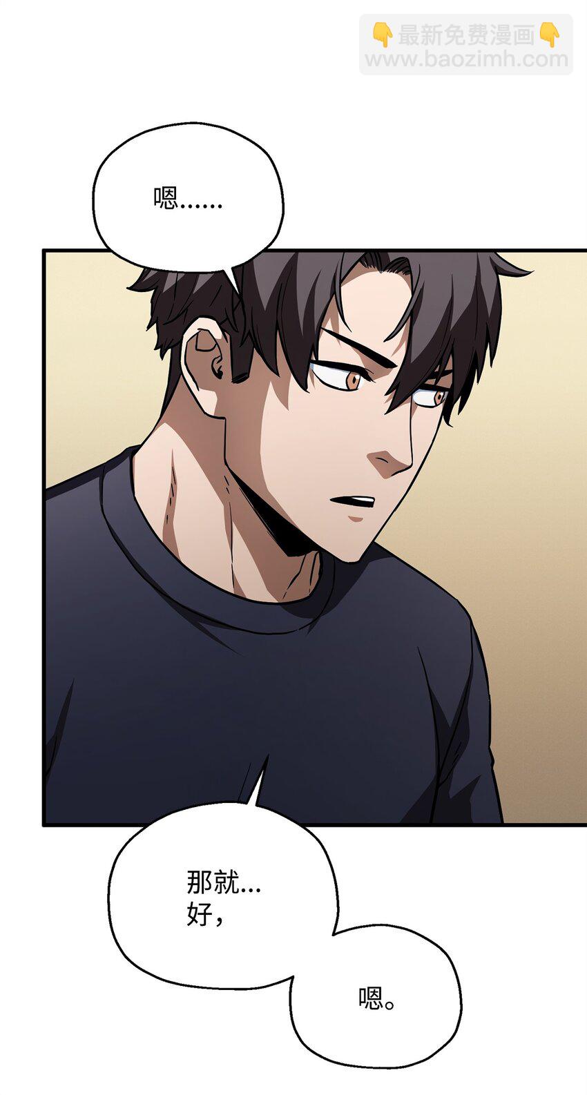 無法升級的玩家 - 111 揍一頓(1/2) - 4