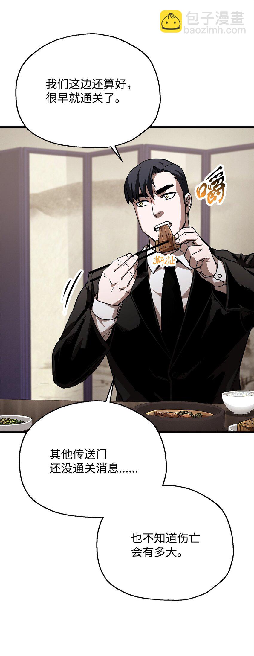 無法升級的玩家 - 111 揍一頓(1/2) - 6