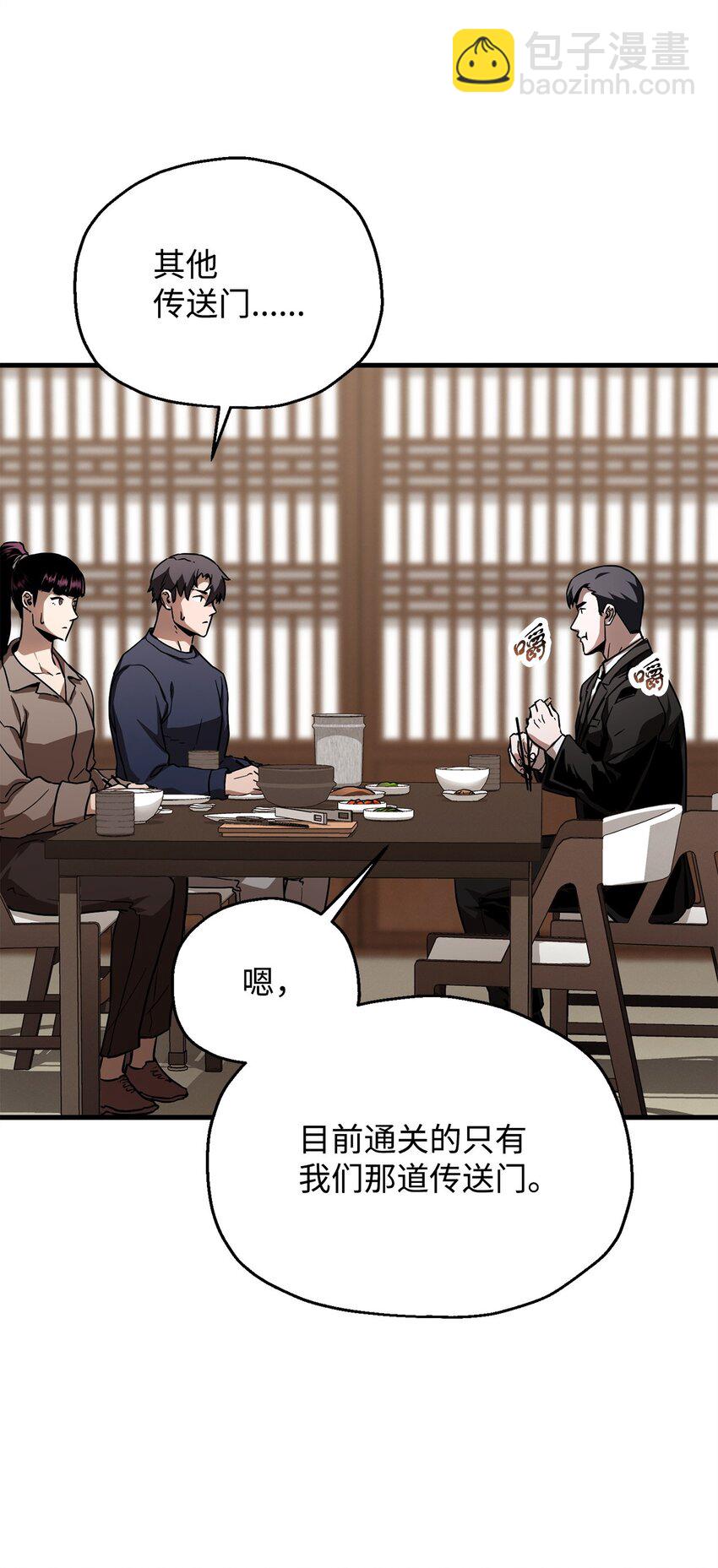 無法升級的玩家 - 111 揍一頓(1/2) - 7