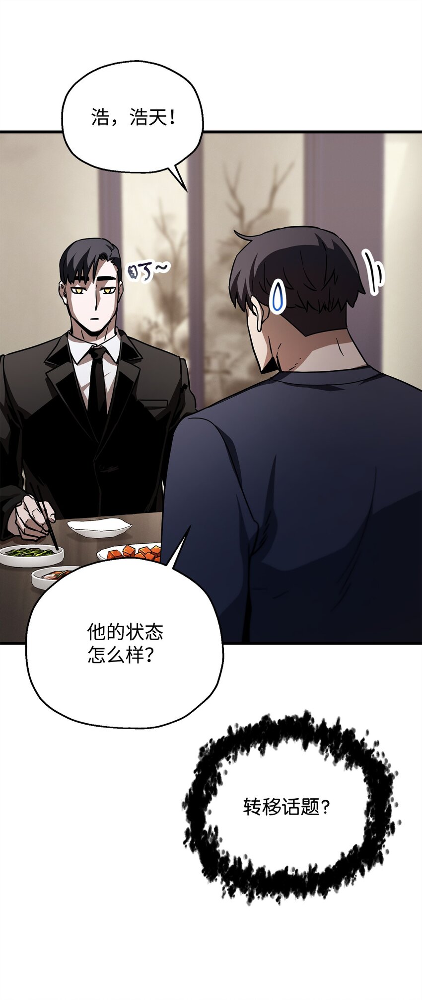 無法升級的玩家 - 111 揍一頓(2/2) - 6