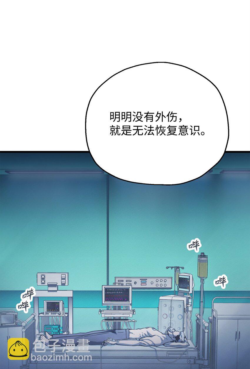 無法升級的玩家 - 111 揍一頓(2/2) - 8