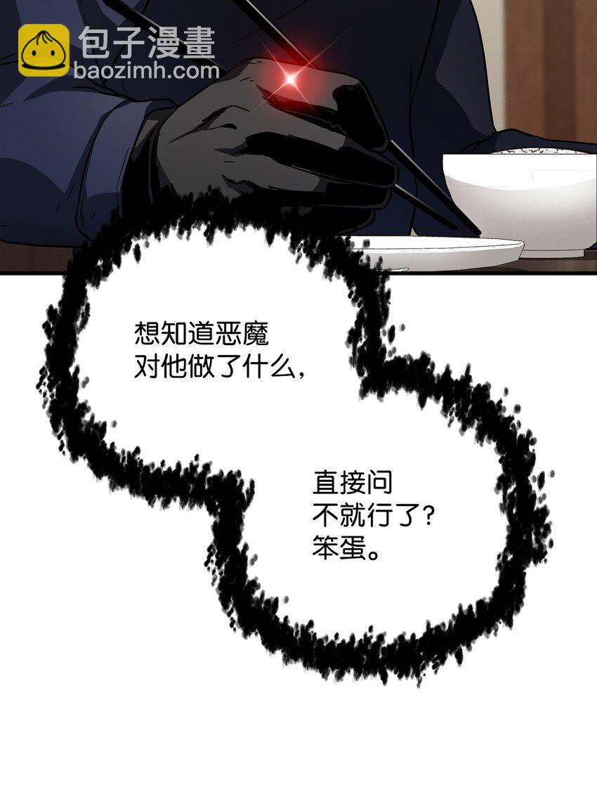 無法升級的玩家 - 111 揍一頓(2/2) - 4