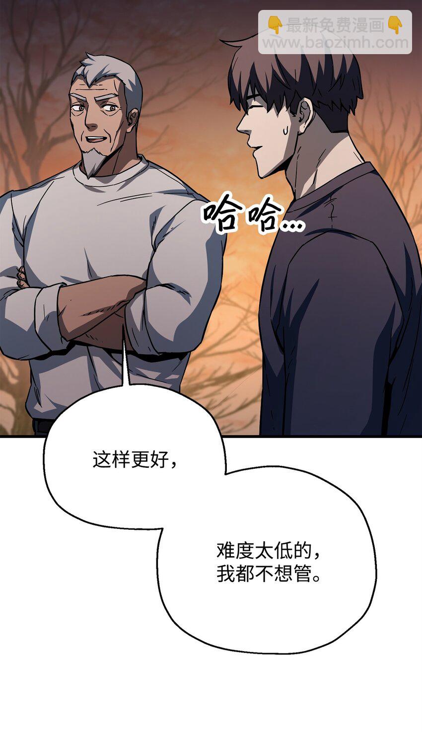 無法升級的玩家 - 111 揍一頓(2/2) - 3