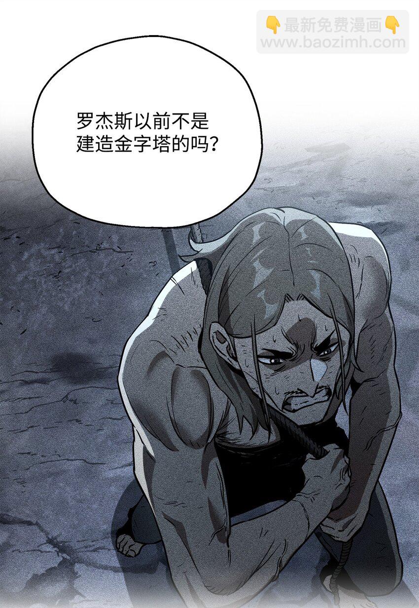 無法升級的玩家 - 111 揍一頓(2/2) - 6