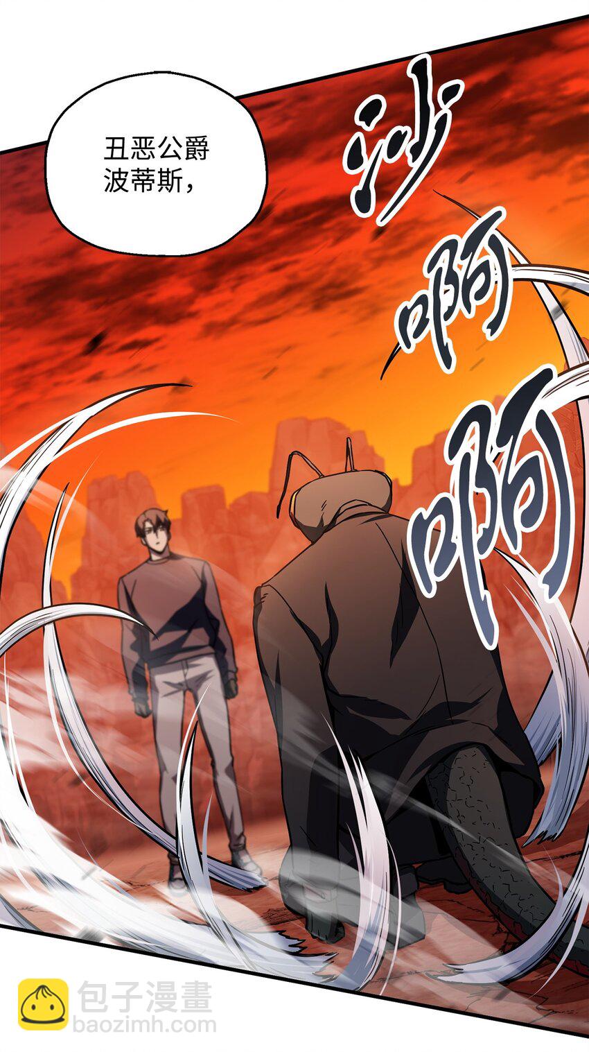 無法升級的玩家 - 111 揍一頓(2/2) - 8