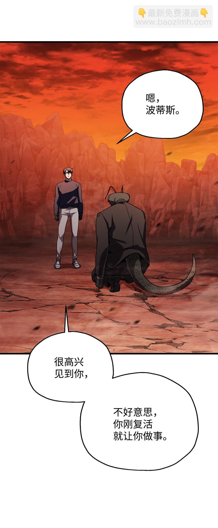 無法升級的玩家 - 111 揍一頓(2/2) - 3