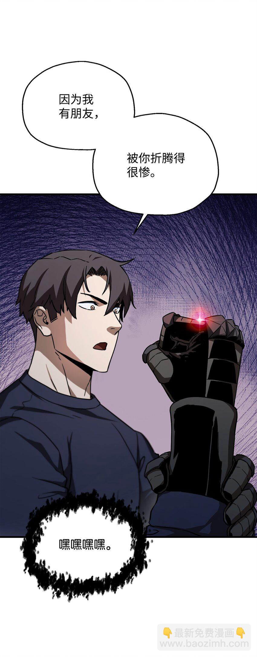 無法升級的玩家 - 111 揍一頓(2/2) - 8