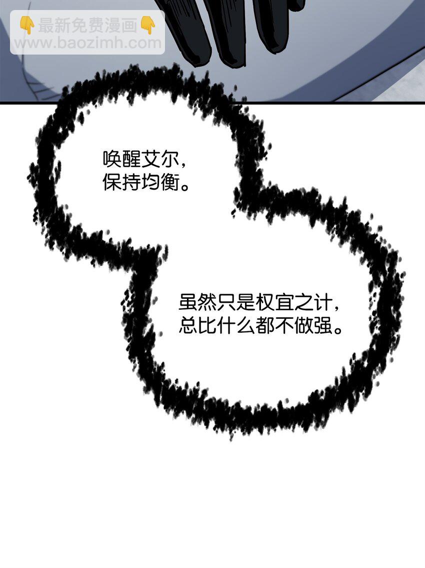 無法升級的玩家 - 113 艾爾甦醒(1/2) - 2