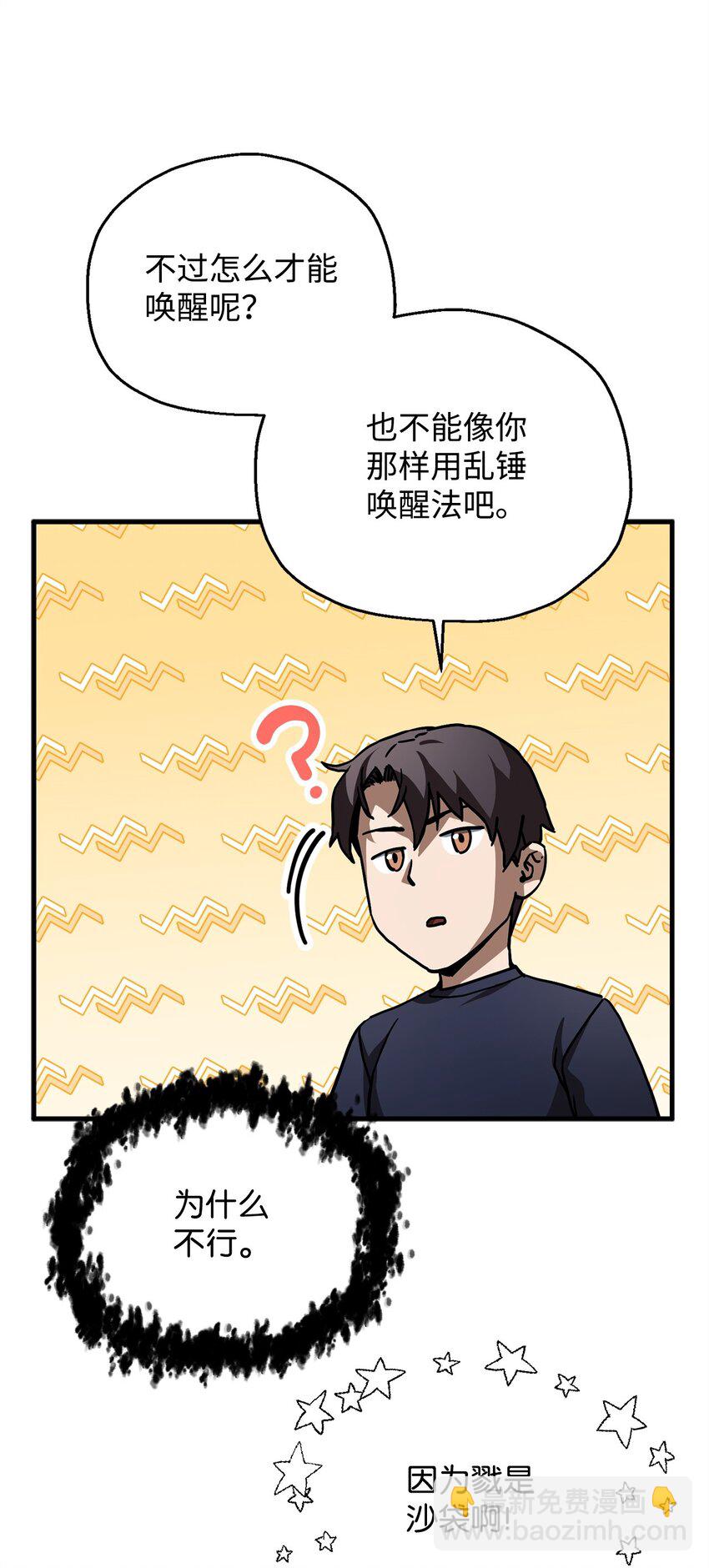 無法升級的玩家 - 113 艾爾甦醒(1/2) - 4