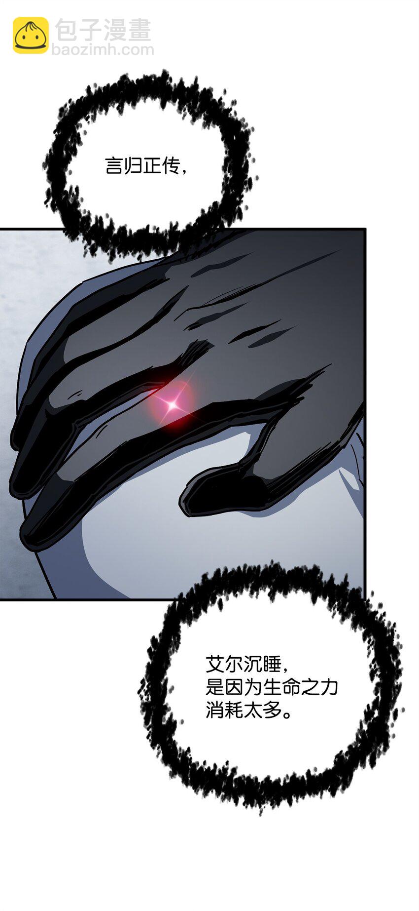 無法升級的玩家 - 113 艾爾甦醒(1/2) - 6