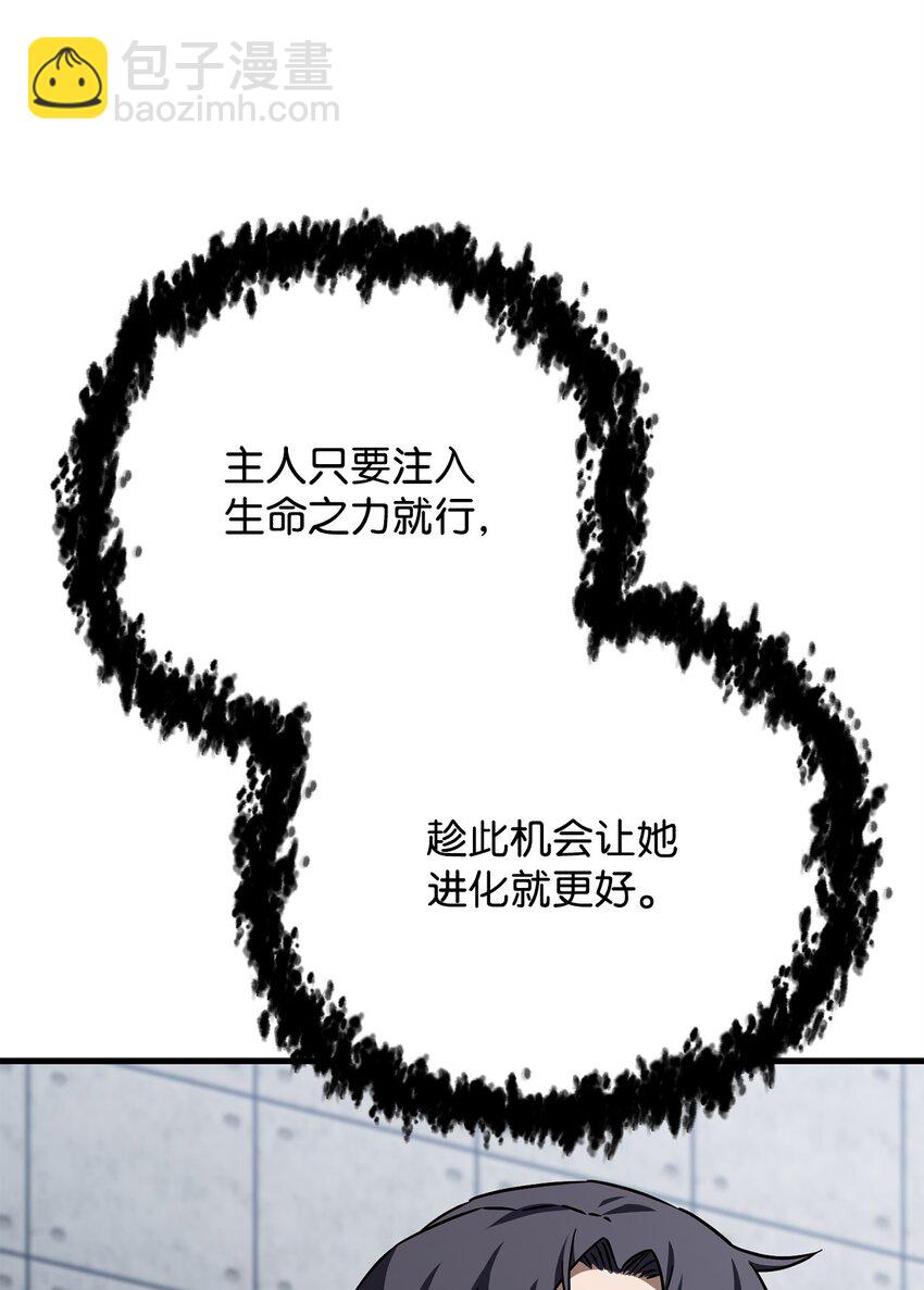 無法升級的玩家 - 113 艾爾甦醒(1/2) - 7