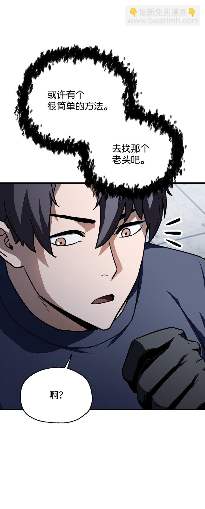 無法升級的玩家 - 113 艾爾甦醒(1/2) - 8