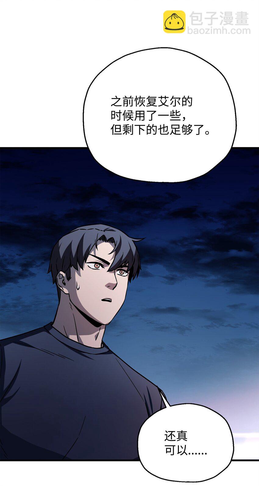 無法升級的玩家 - 113 艾爾甦醒(1/2) - 5