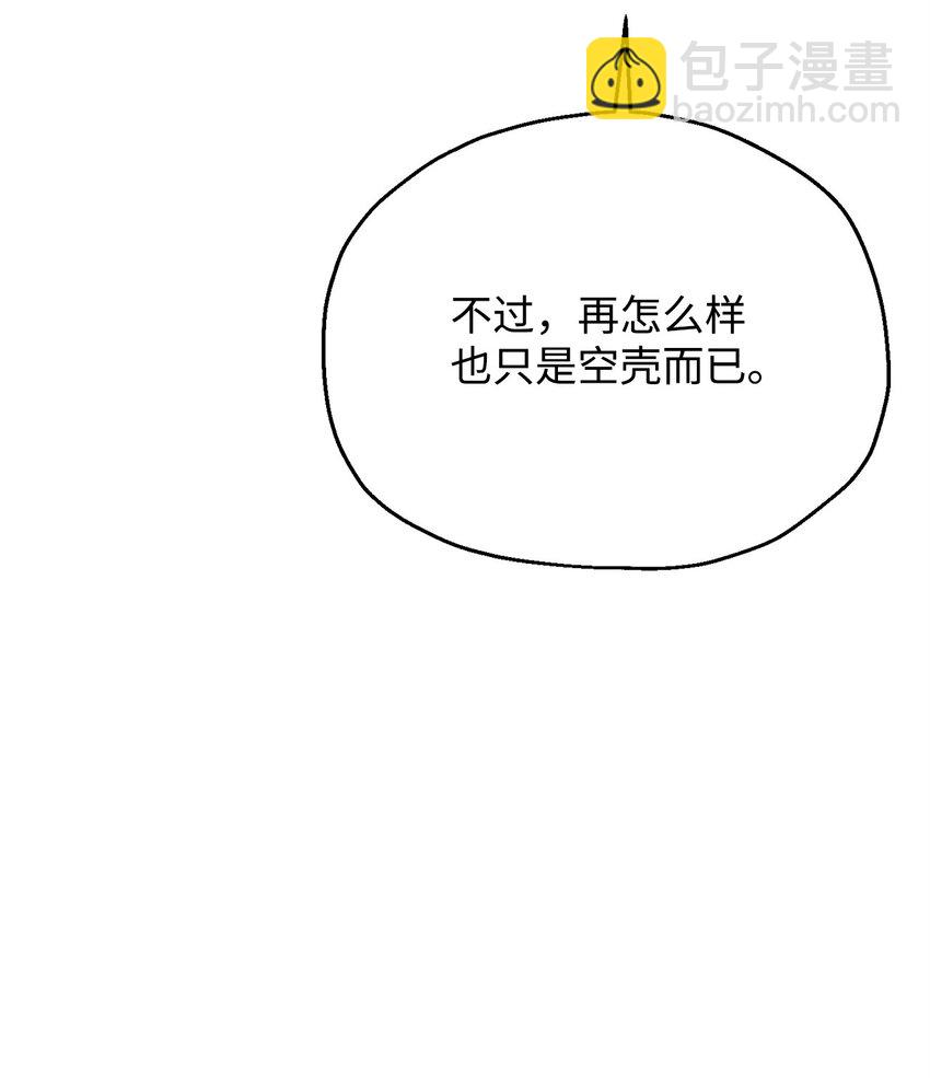 無法升級的玩家 - 113 艾爾甦醒(1/2) - 8