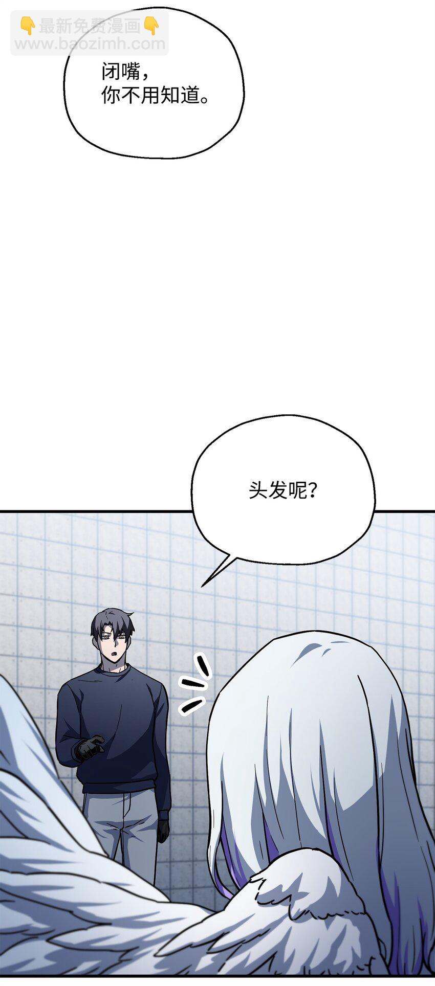 無法升級的玩家 - 113 艾爾甦醒(2/2) - 2