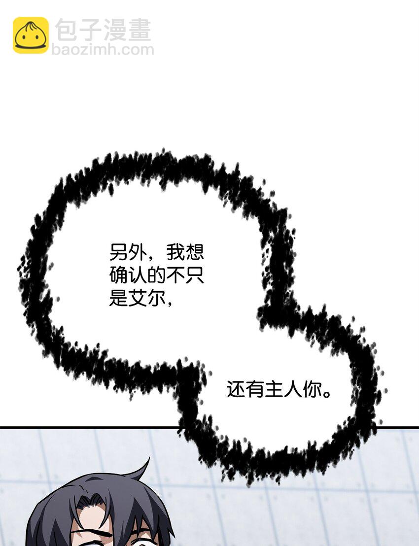 無法升級的玩家 - 113 艾爾甦醒(2/2) - 2