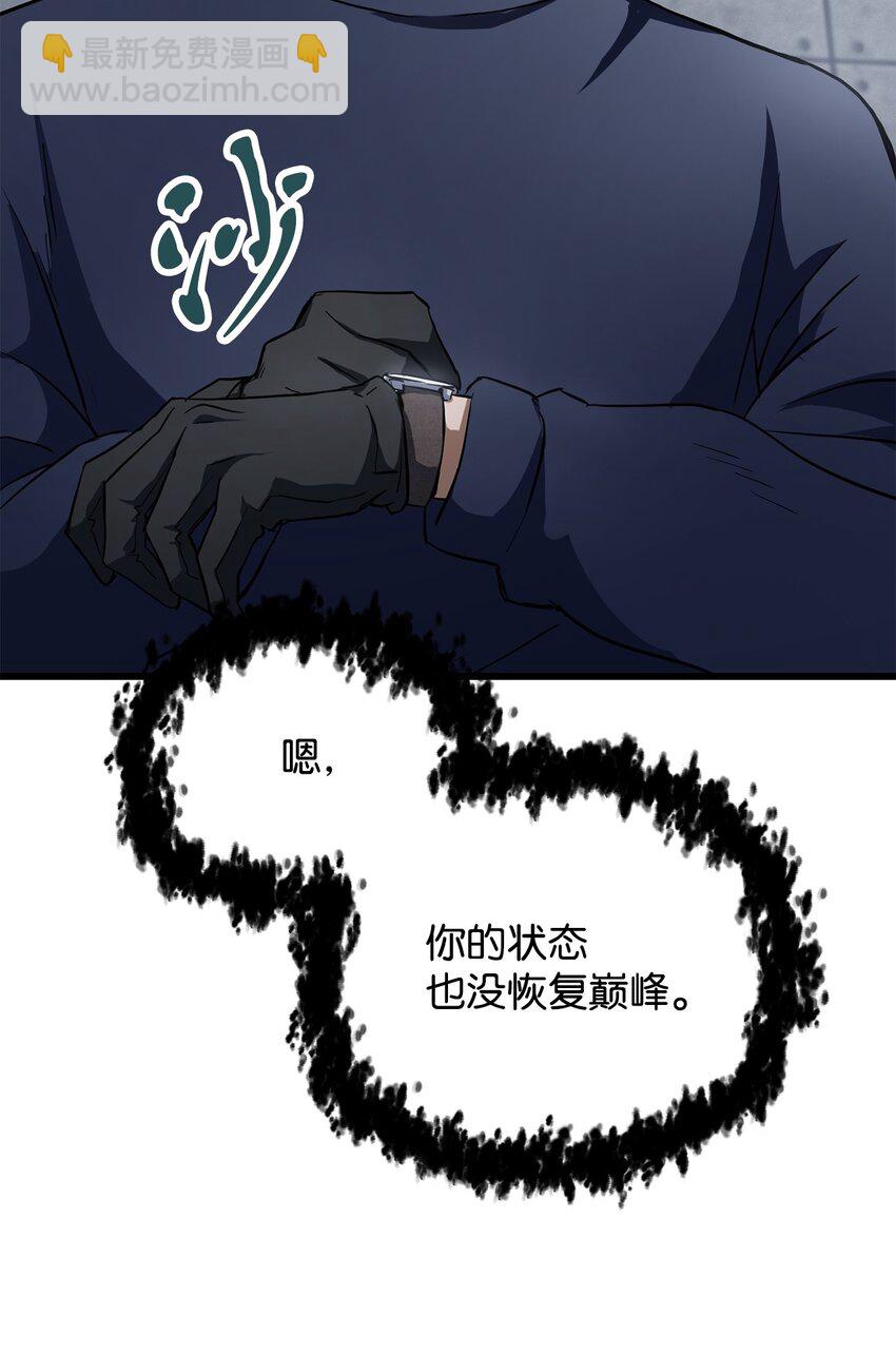 無法升級的玩家 - 115 頂級治癒力(1/2) - 2