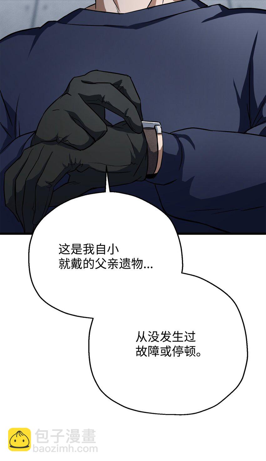 無法升級的玩家 - 115 頂級治癒力(1/2) - 8