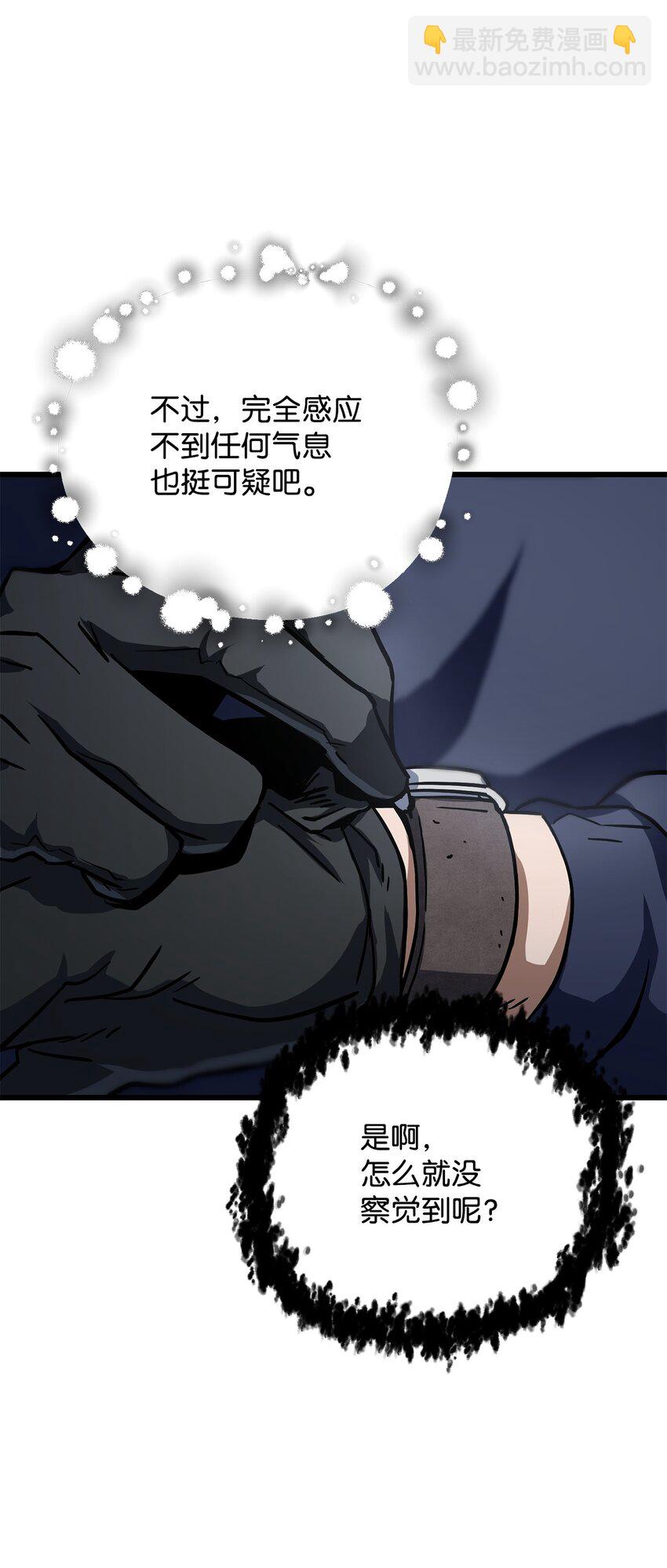 無法升級的玩家 - 115 頂級治癒力(1/2) - 2