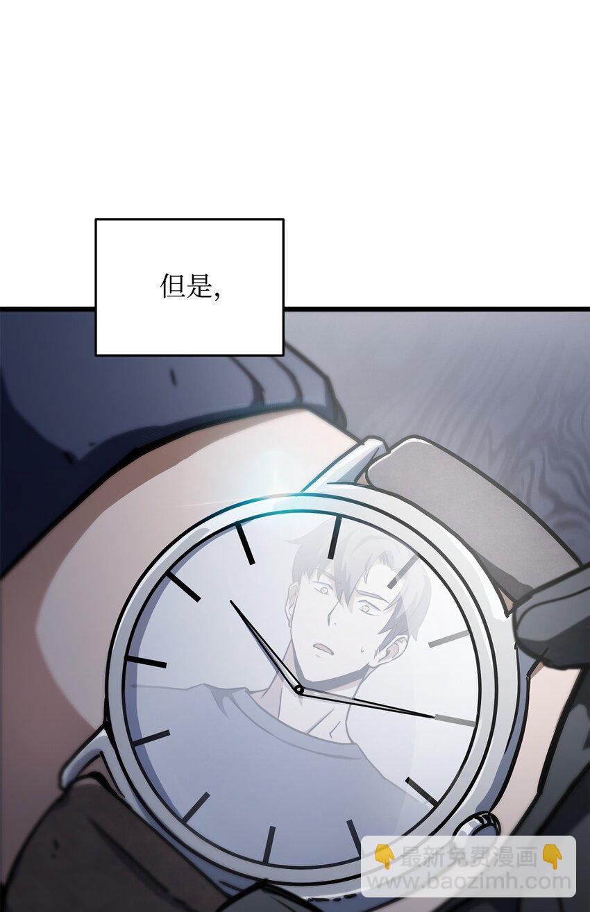 無法升級的玩家 - 115 頂級治癒力(1/2) - 5