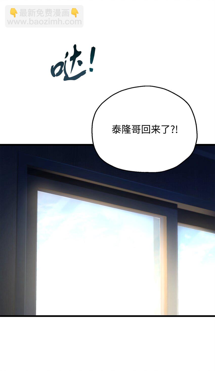 無法升級的玩家 - 115 頂級治癒力(1/2) - 2