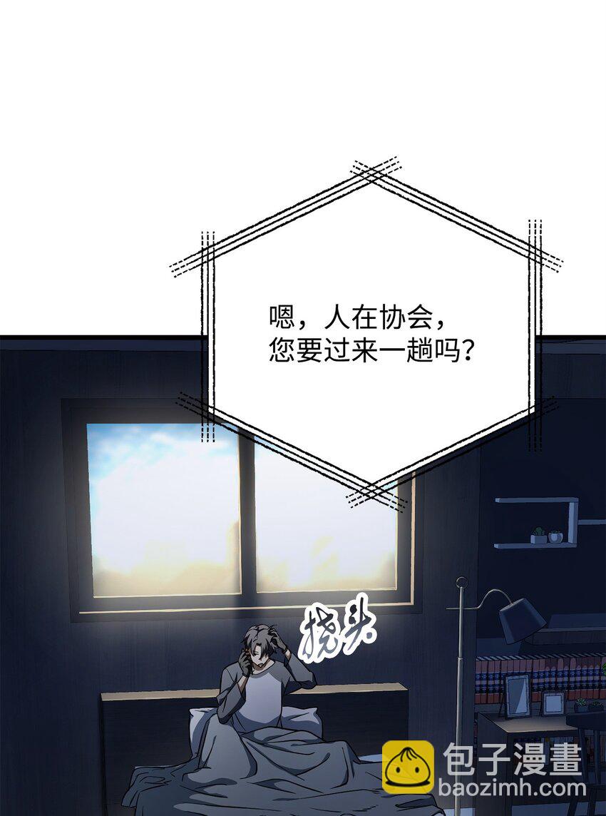 無法升級的玩家 - 115 頂級治癒力(1/2) - 3