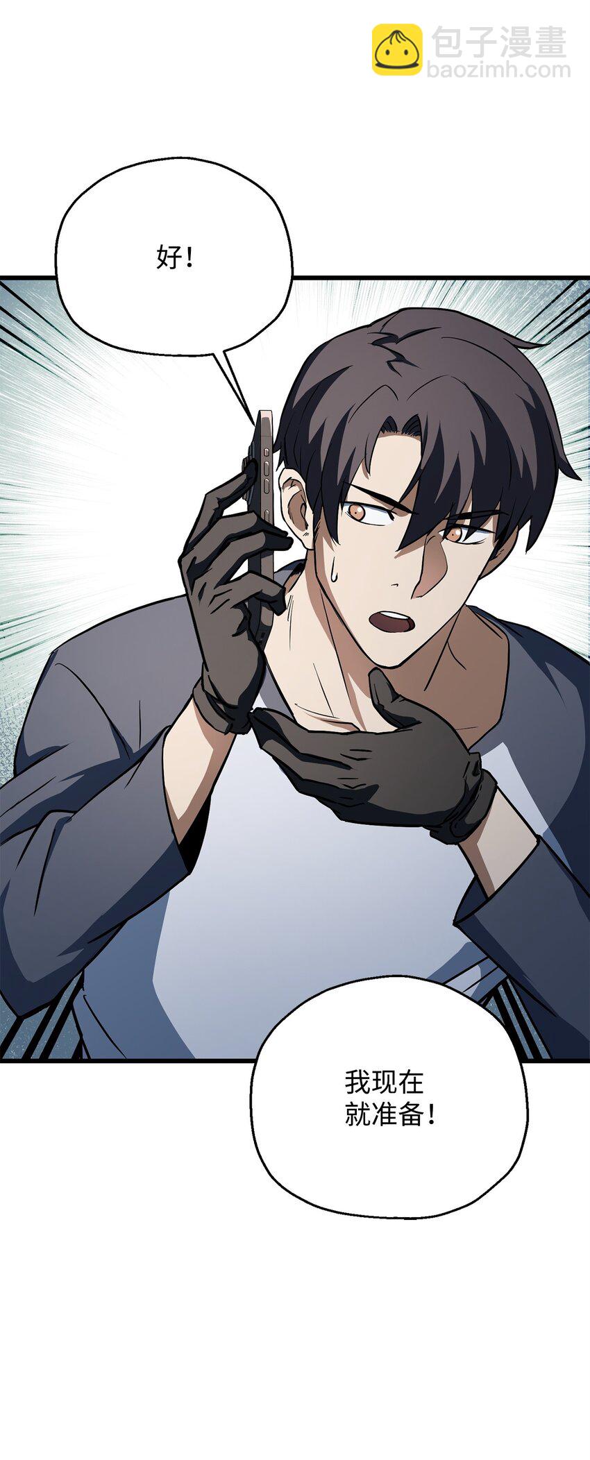 無法升級的玩家 - 115 頂級治癒力(1/2) - 5