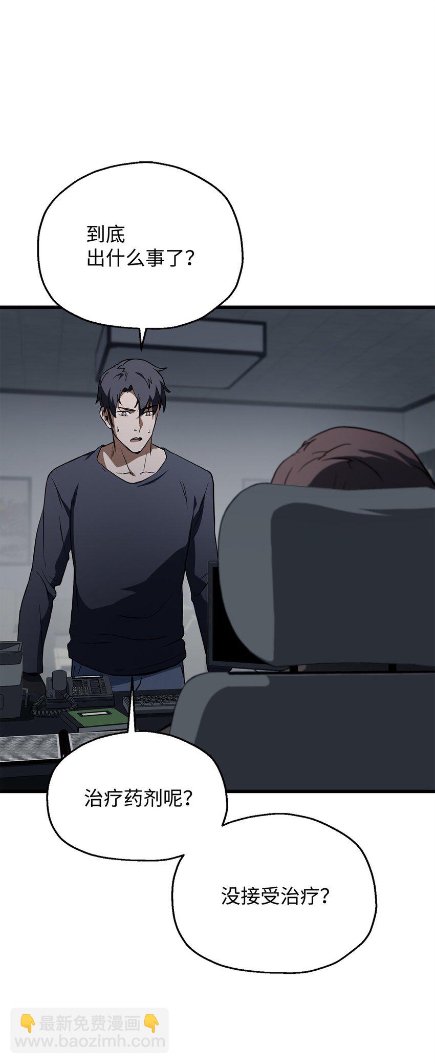 無法升級的玩家 - 115 頂級治癒力(1/2) - 4