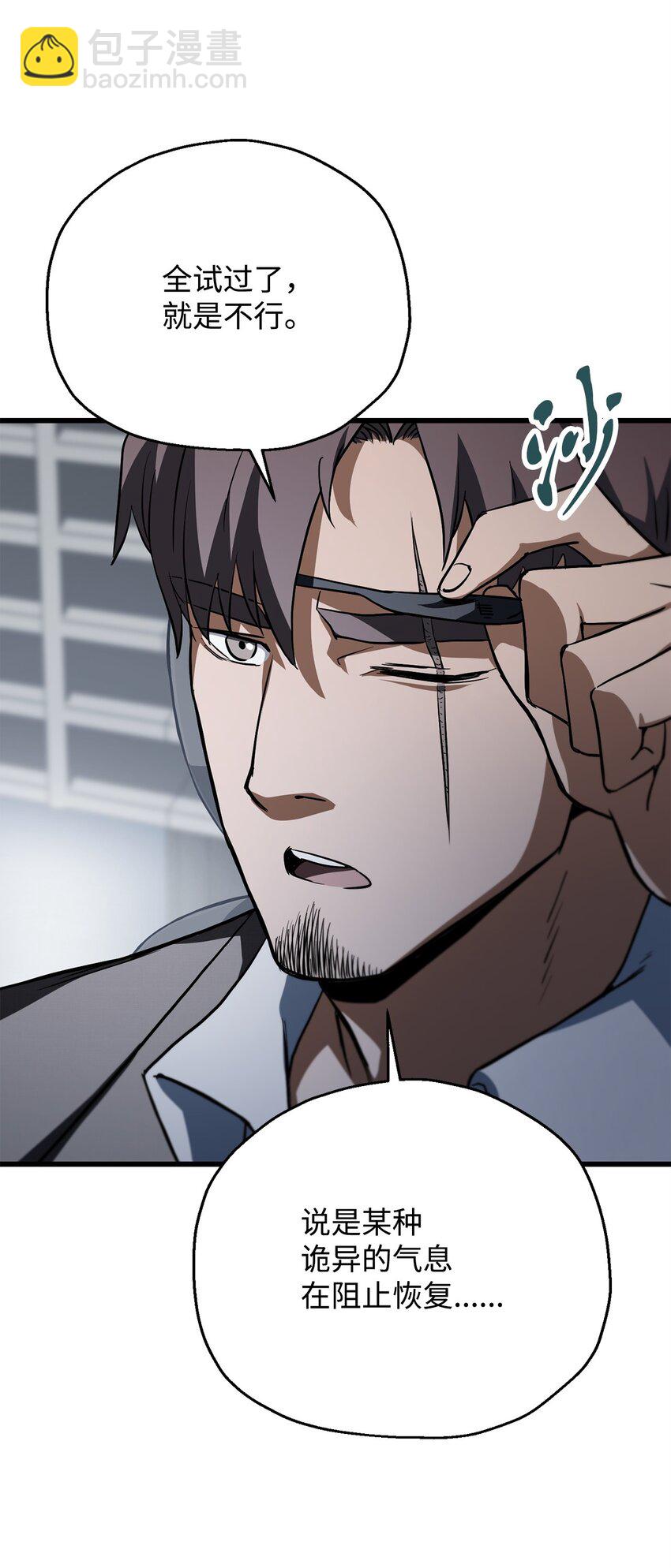 無法升級的玩家 - 115 頂級治癒力(1/2) - 5